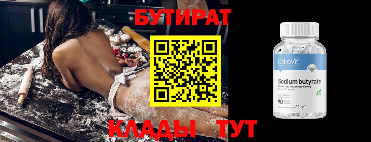 Можга  Бутират жидкий экстази  Бутират  Вход с VPN 