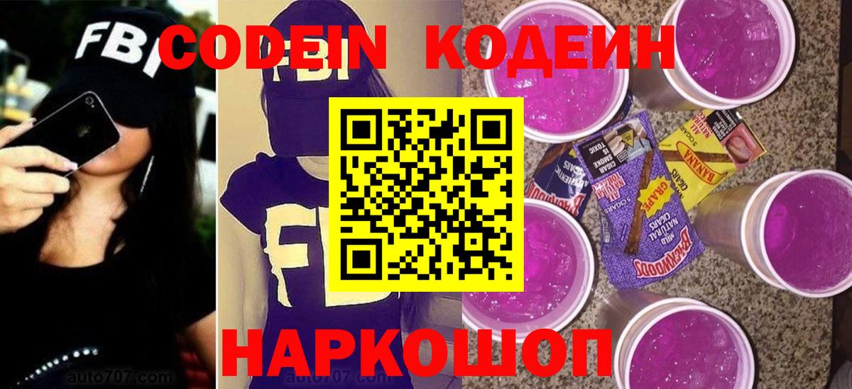 Codein Purple Drank Можга